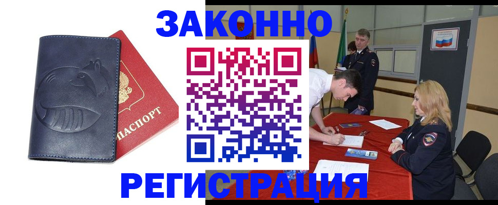 прописка штамп в Стародубе