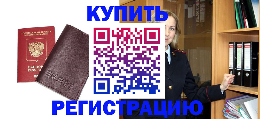 временная регистрация собственник в Стародубе